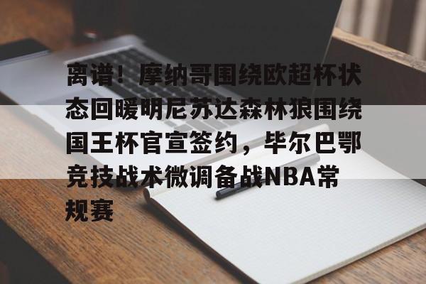 金年会线上网站- 毕尔巴鄂竞技主场迎战塞维利亚 